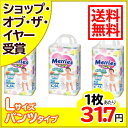 メリーズパンツ のびのびウォーカー Lサイズ 44枚×3個パック (132枚入り)[メリーズ パンツ式 Lサイズ]メリーズパンツ のびのびウォーカー Lサイズ 44枚×3個パック (132枚入り)/メリーズ　パンツ　おむつ　紙おむつ　オムツ　Lサイズ★特価★送料無料