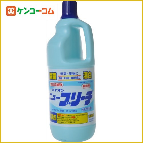 業務用 ライオン ニューブリーチ 1.5kg[ライオン 漂白剤 キッチン用 ケンコーコム]