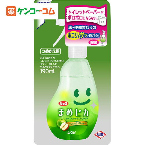 ルック まめピカ トイレクリーナー 詰替 190ml[ライオン ルック 洗剤 トイレ用 トイレ掃除 ケンコーコム]