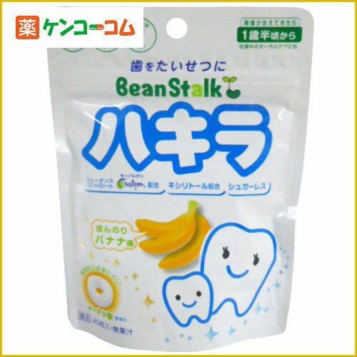 ビーンスターク ハキラ バナナ味 45g[ビーンスターク ハキラ 乳歯ケア(虫歯対策) ケンコーコム]