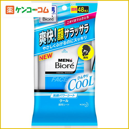 メンズビオレ 洗顔パワーシート クール 徳用 48枚入[花王 メンズビオレ 男性化粧品 洗顔シート ケンコーコム]