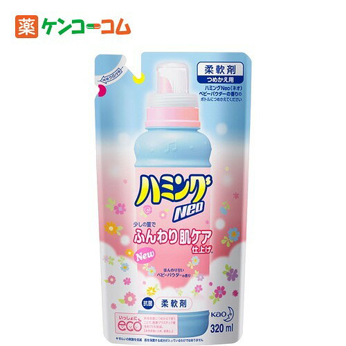 ハミングNeo ベビーパウダーの香り つめかえ用 320ml[花王 ハミングNeo(ハミングネオ) 柔軟剤 ケンコーコム]