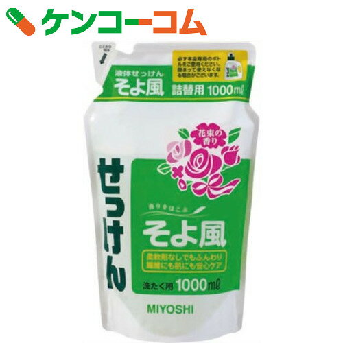 ミヨシ 液体せっけん そよ風 花束の香り つめかえ用 1000ml[ケンコーコム ミヨシ石…...:kenkocom:11048754