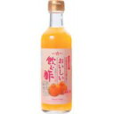 【送料無料】「ホシサン おいしい飲む酢 デコポン 300ml」みかんの王様デコポンのストレート果汁を、50%も使用した飲む酢です。ホシサン おいしい飲む酢 デコポン 300ml