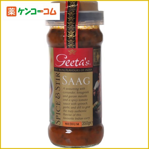 ギータ サーグ(ほうれん草入りカレー・中辛) 350g