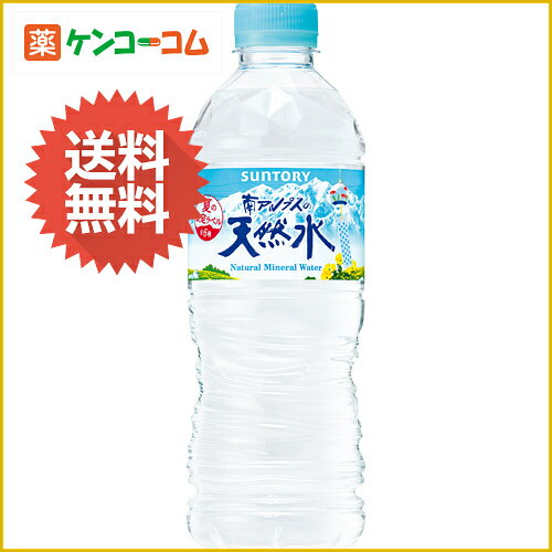 【ケース販売】サントリー 南アルプスの天然水 550ml×24本[サントリー 水 ミネラルウォーター 国内 防災グッズ ケンコーコム【2sp_120810_green】]【ケース販売】サントリー 南アルプスの天然水 550ml×24本/サントリー天然水/国内名水/送料無料