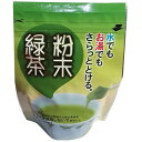 特別栽培 粉末緑茶 60g