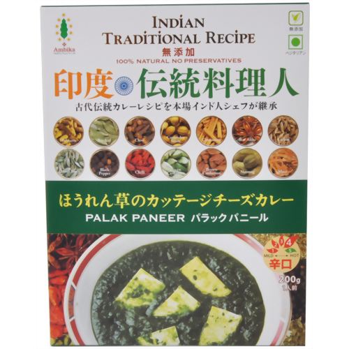 ほうれん草のカッテージチーズカレー 辛口 200g[印度・伝統料理人 レトルトカレー(辛口) ケンコーコム]