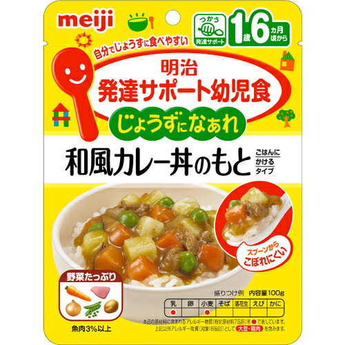 じょうずになあれ 和風カレー丼のもと 100g 1歳6ヶ月頃から[じょうずになぁれ ベビーフード ソース(1歳6ヶ月頃から) ケンコーコム]