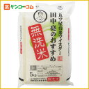 今泉工場長のおすすめ無洗米 5kg[無洗米 ケンコーコム]今泉工場長のおすすめ無洗米 5kg/無洗米/送料無料