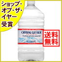 クリスタルガイザー ミネラルウォーター ガロンサイズ 3.78L*6本入り(並行輸入品)[クリスタルガイザー 水 ミネラルウォーター 海外 軟水 防災グッズ ※1〜20個で送料無料 ケンクリスタルガイザー ミネラルウォーター ガロンサイズ 3.78L*6本入り(並行輸入品)/クリスタルガイザー/ミネラルウォーター★特価★送料無料