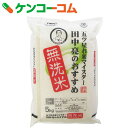 五ツ星お米マイスター 田中亮のおすすめ 無洗米 5