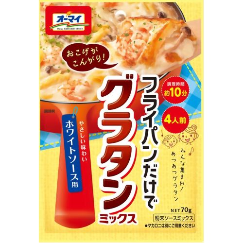 オーマイ フライパンだけでグラタンミックス ホワイトソース用 70g[オーマイ グラタンソース(グラタンミックス) ケンコーコム]