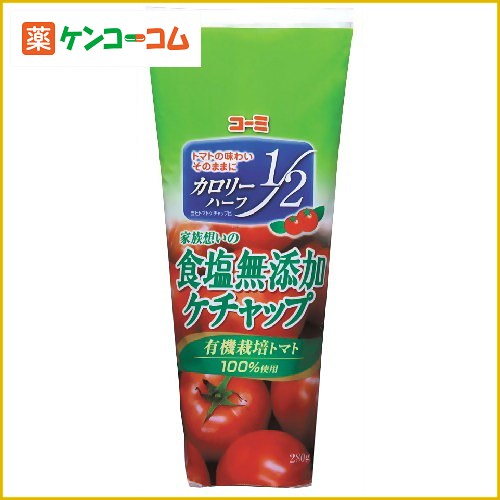 家族思いの食塩無添加ケチャップ カロリーハーフ 280g[コーミ トマトケチャップ ケンコーコム]