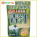 国産大麦若葉青汁+トレハロース・インマルトオリゴ糖 3g×30袋