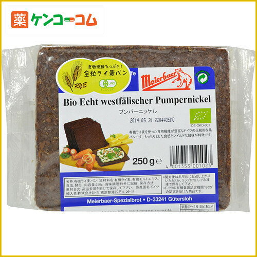 マイアーベアー プンパーニッケル 有機ライ麦パン 250g[マイアーベアー ケンコーコム]マイアーベアー プンパーニッケル 有機ライ麦パン 250g/マイアーベアー/ライ麦パン/税込\1980以上送料無料