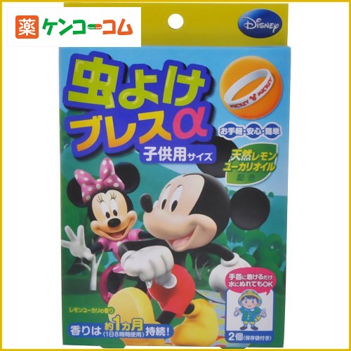 虫よけブレスα子供用サイズ レモンユーカリの香り 2個[アース 虫よけリング 虫除け ケンコーコム]