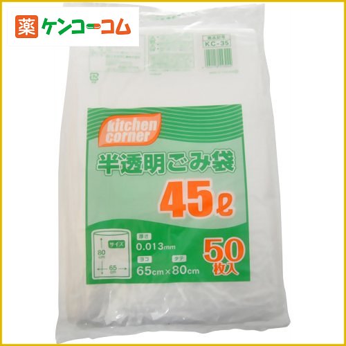 キッチンコーナー 半透明ごみ袋 45L 50枚入[ゴミ袋 ケンコーコム]