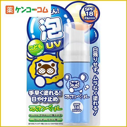 こどもかんたん泡UVふわベール 50ml[日焼け止め 子供用 ケンコーコム]