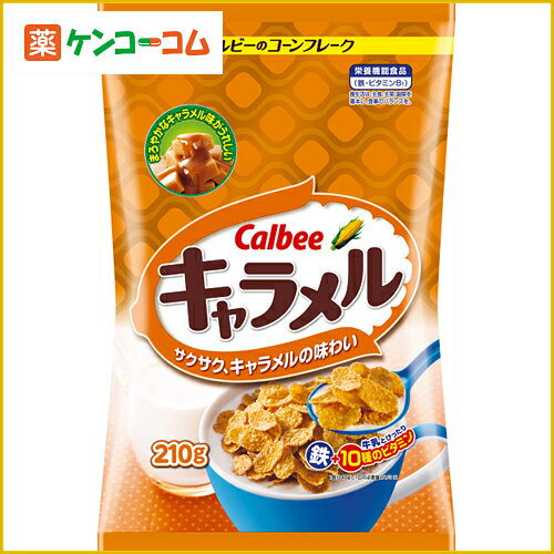 カルビー キャラメル 210g[カルビー コーンフレーク ケンコーコム]