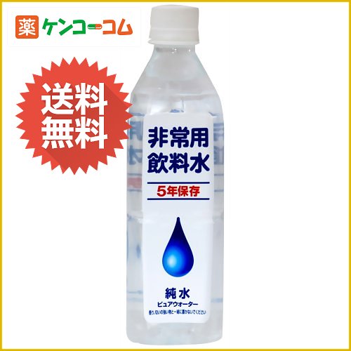 【ケース販売】非常用飲料水 純水 500ml×24本[プリオ 国内名水 防災グッズ ケンコーコム]