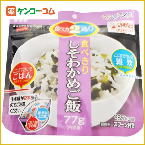 マジックライス しそわかめご飯[マジックライス アルファ化米 ケンコーコム]