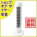 siroca タワーファン(タワー型扇風機) タイマー付 STF-7501 ホワイト[siroca(シロカ) タワー型扇風機(タワーファン)]