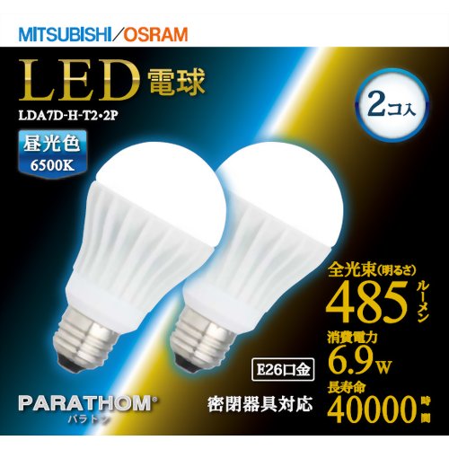 三菱オスラム LED電球 PARATHOM(パラトン) 昼光色相当 E26口金 全光束485lm 2個パック LDA7D-H-T2・2P[三菱(MITSUBISHI) ケンコーコム]