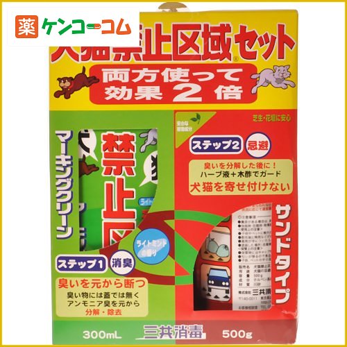 犬猫禁止区域セット 300ml+500g[犬猫忌避剤 ケンコーコム]