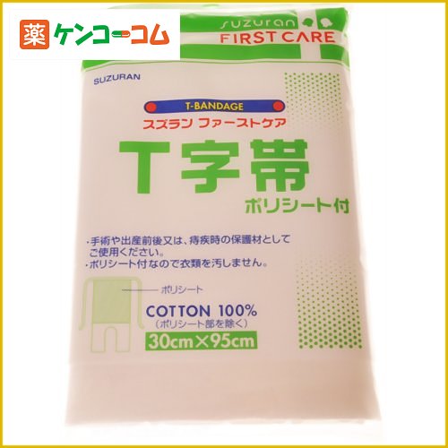 ファーストケア T字帯 ポリシート付ファーストケア T字帯 ポリシート付/ファーストケア/T字帯/税込\1980以上送料無料