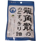 龍角散ののどすっきり飴 100g[龍角散 のど飴(のどあめ)]