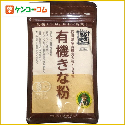 金沢大地 国産有機きな粉 80g[金沢大地 きなこ(粉末) ケンコーコム]金沢大地 国産有機きな粉 80g/金沢大地/きなこ(粉末)/税込\1980以上送料無料