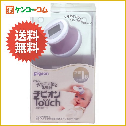 ピジョン おでこで測る体温計 チビオンTouch 皮膚体温計H20[ピジョン(ベビー) 体…...:kenkocom:11166246