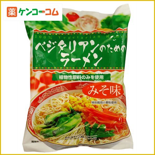 桜井食品 ベジタリアンのためのラーメン みそ 100g[みそラーメン ケンコーコム]