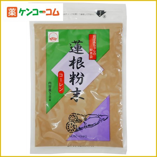 蓮根粉末 コーレン 50g[野菜パウダー(野菜粉末) ケンコーコム]蓮根粉末 コーレン 50g/野菜パウダー(野菜粉末)/税込\1980以上送料無料