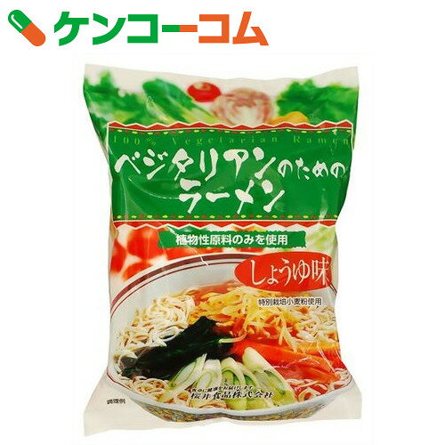 桜井食品 ベジタリアンのためのラーメン 醤油 100g[ケンコーコム 桜井食品 しょうゆラ…...:kenkocom:11170512