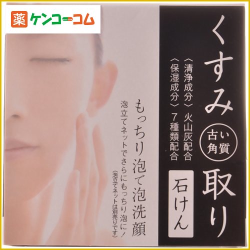 くすみ取り石けん 80g[火山灰シラス 洗顔 ケンコーコム]くすみ取り石けん 80g/火山灰シラス 洗顔/税込\1980以上送料無料