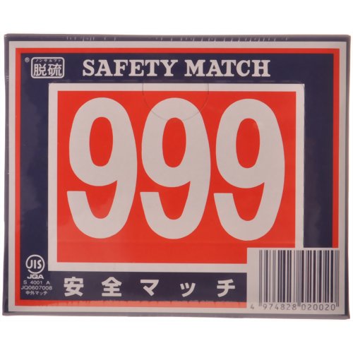 999マッチ 脱硫 家庭型マッチ[マッチ 防災グッズ ケンコーコム]999マッチ 脱硫 家庭型マッチ/マッチ/税込\1980以上送料無料