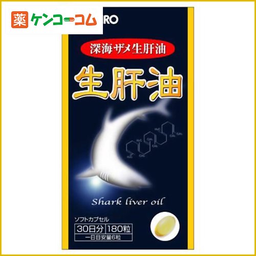 オリヒロ 新・生肝油 180粒[オリヒロ ケンコーコム]オリヒロ 新・生肝油 180粒/オリヒロ/鮫肝油(深海鮫エキス)/送料無料