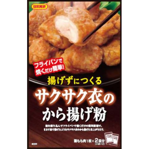 揚げずに作るサクサク衣のから揚げ粉 30g×2袋揚げずに作るサクサク衣のから揚げ粉 30g×2袋/からあげ粉/税込\1980以上送料無料