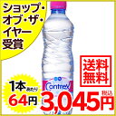 コントレックス(Contrex) ナチュラルミネラルウォーター 500ml 48本入り(並行輸入品)[コントレックス 水 ミネラルウォーター 海外 硬水 ケンコーコム]