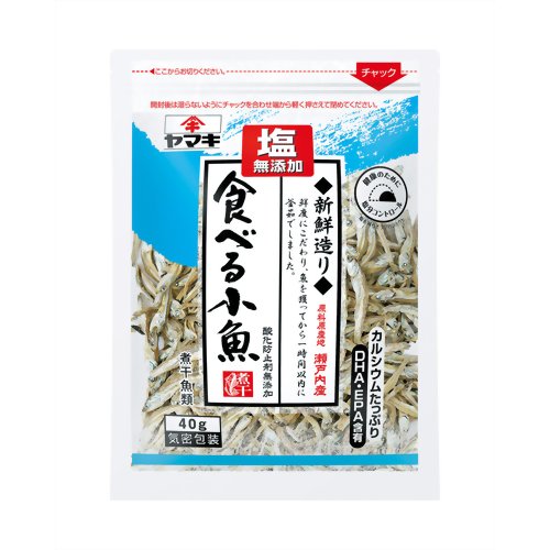 ヤマキ 塩無添加食べる小魚 40g[ヤマキ 煮干し(にぼし) ケンコーコム]ヤマキ 塩無添加食べる小魚 40g/ヤマキ/煮干し(にぼし)/税込\1980以上送料無料