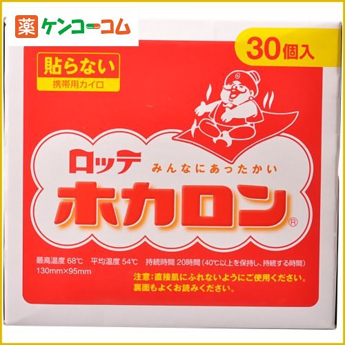 ホカロン 30個入(使い捨てカイロ)[ホカロン 貼らないタイプ ケンコーコム]【あす楽対応】ホカロン 30個入(使い捨てカイロ)/ホカロン/使い捨てカイロ 貼らないタイプ(大容量)/税込\1980以上送料無料