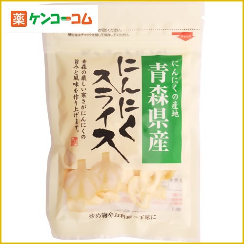 青森県産 にんにくスライス 20g[にんにくスライス ケンコーコム]