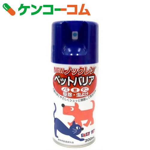 NEWノックレン ペットバリア 300ml[ノミ・ダニ駆除(スプレータイプ)]...:kenkocom:11178595