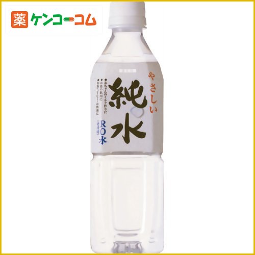 【ケース販売】やさしい純水 500ml×24本[お水 ベビーフード ベビー飲料 ケンコーコム]