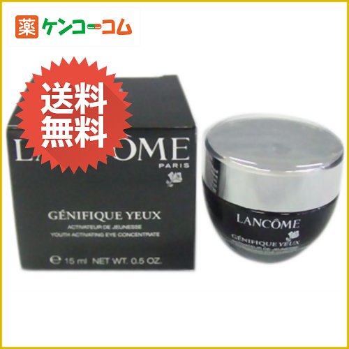 ランコム ジェニフィック アイ セラム 【海外処方品】 15ml[ランコム 目元専用保湿 ケンコーコム]