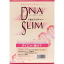 DNA SLIM ダイエット 爪遺伝子分析キット[肥満遺伝子検査キット]DNA SLIM ダイエット 爪遺伝子分析キット/肥満遺伝子検査キット/送料無料