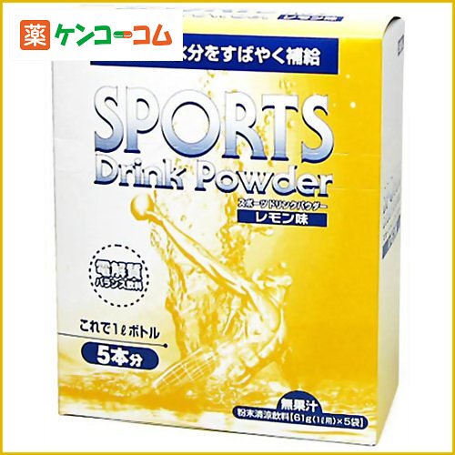 スポーツドリンクパウダー レモン味 61g(1L用)×5袋入[スポーツドリンク(粉末タイプ) ケンコーコム]