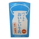 くいしんぼ ペットのおいしい牛乳 成犬・成猫用 125ml[くいしんぼ ミルク(ペット) ケンコーコム]